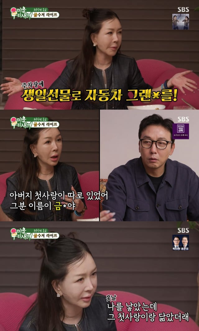  /사진 = SBS '미운 우리 새끼'