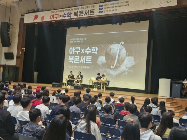 2026 인천광역시교육청 수학대중화강연 '야구x수학 북콘서트'. /사진=류선규 전 단장 제공
