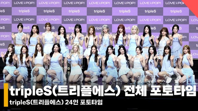tripleS(트리플에스) /사진=전시윤 기자