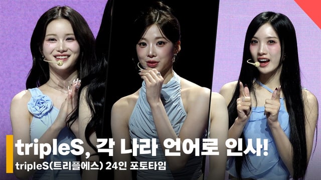 tripleSのマユ、日本語が混乱している日本人K-POP歌手が大爆笑 [動画