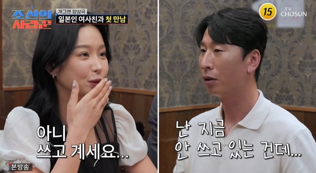 /사진=TV조선 '조선의 사랑꾼' 방송 캡처
