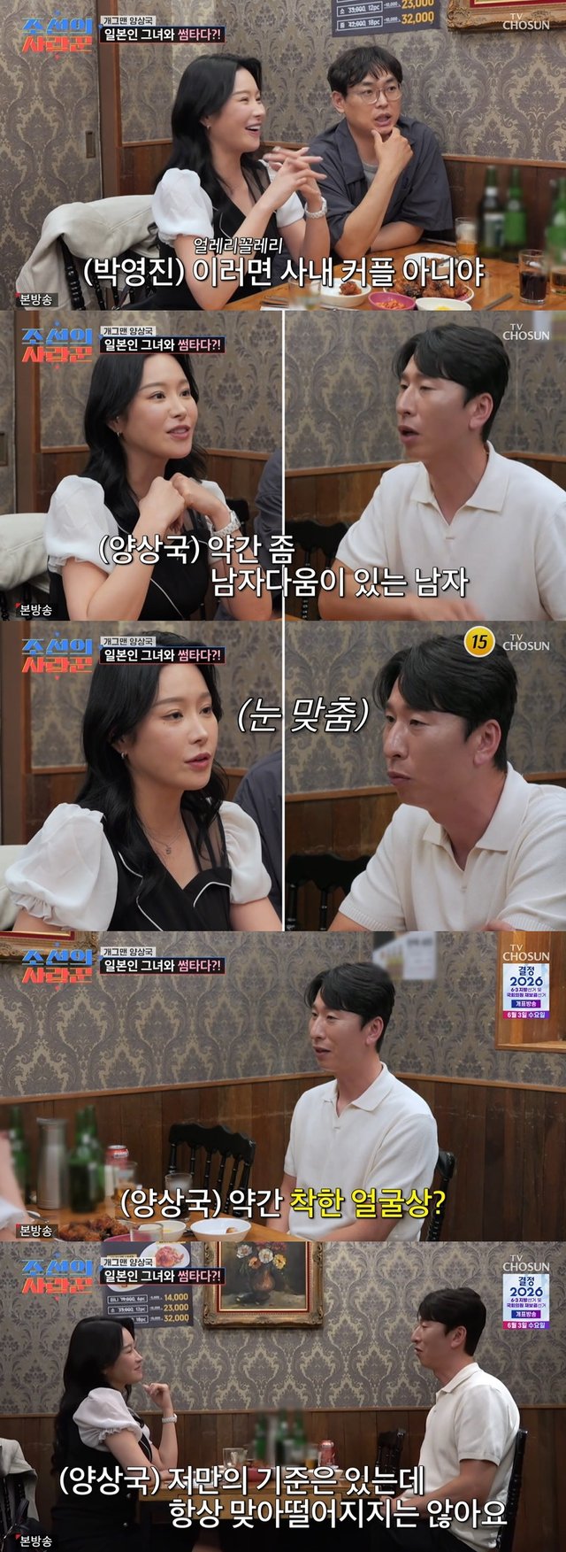 /사진=TV조선 '조선의 사랑꾼' 방송 캡처