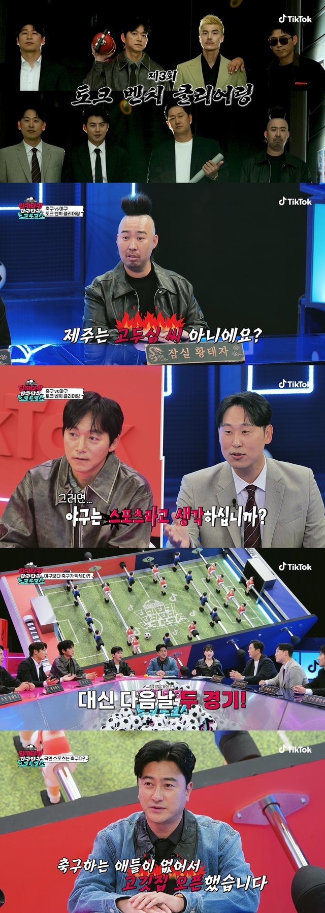 사진=틱톡 티키타카쇼