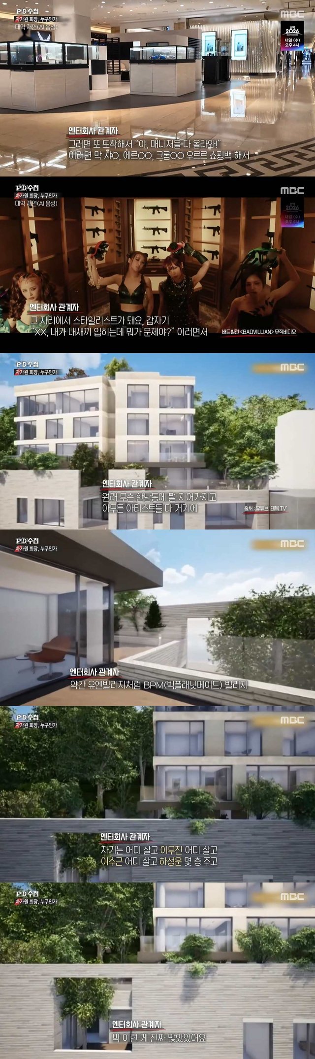/사진=MBC 'PD수첩'