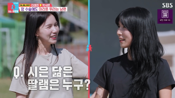 /사진= SBS 예능 프로그램 '동상이몽 시즌2 - 너는 내 운명'