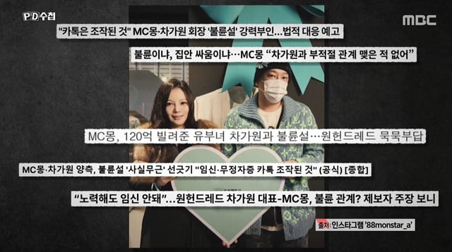 /사진=MBC 'PD수첩' 
