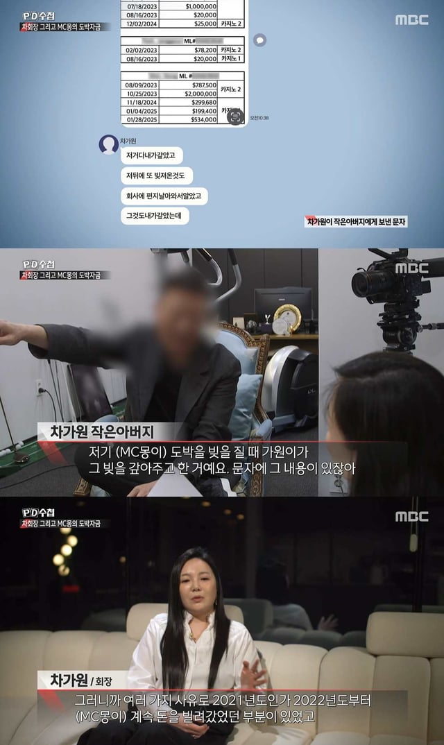 /사진=MBC 'PD수첩' 