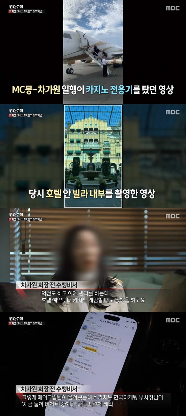 /사진=MBC 'PD수첩' 