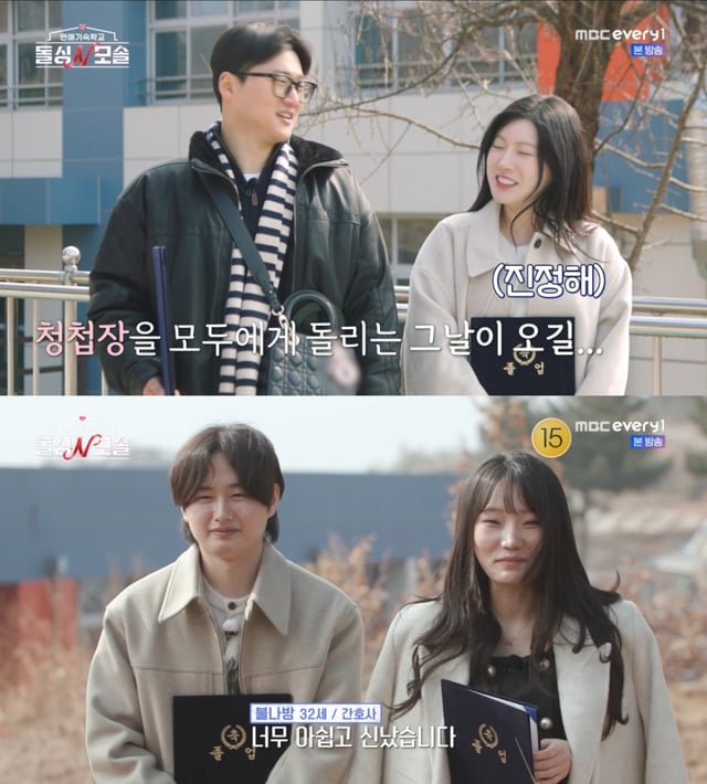 /写真=MBC every1「バツイチNモツ」