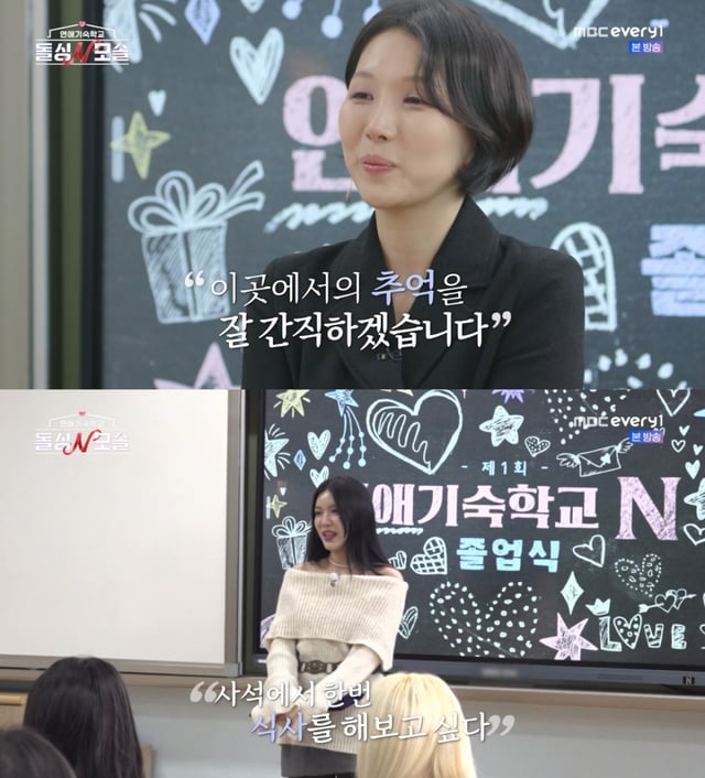 /写真=MBC every1「バツイチNモツ」