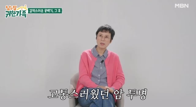 박미선 /사진=MBN '남의 집 귀한 가족' 캡처