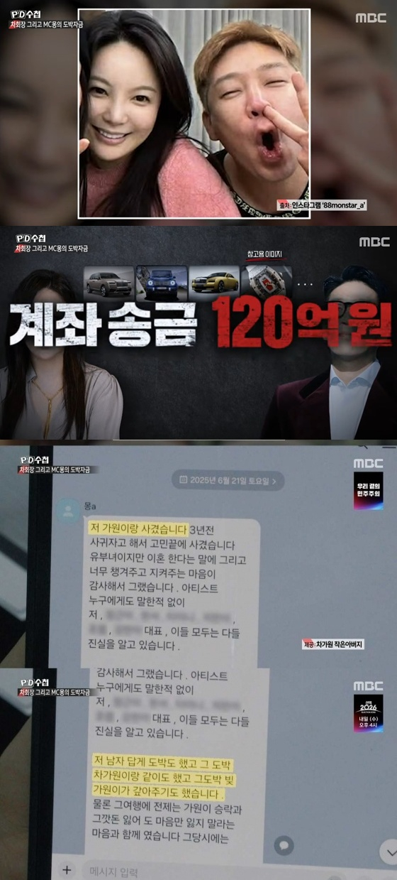 /Photo=MBC 'PD Notebook' screenshot