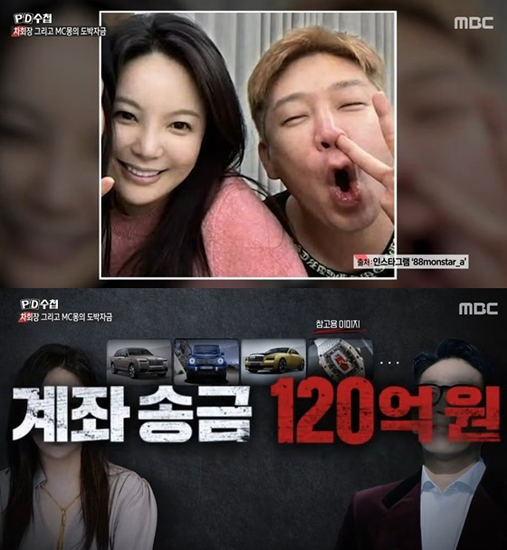 /사진=MBC 'PD수첩' 캡처