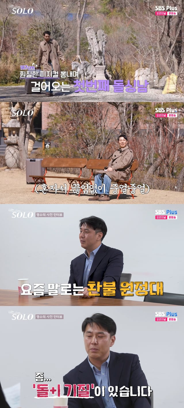 /사진=SBS Plus, ENA 예능 프로그램 '나는 SOLO'