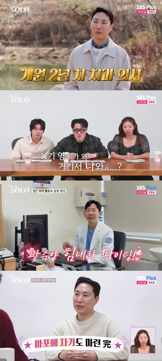 /사진=SBS Plus, ENA 예능 프로그램 '나는 SOLO'