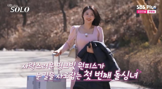 /사진=SBS Plus, ENA 예능 프로그램 '나는 SOLO'
