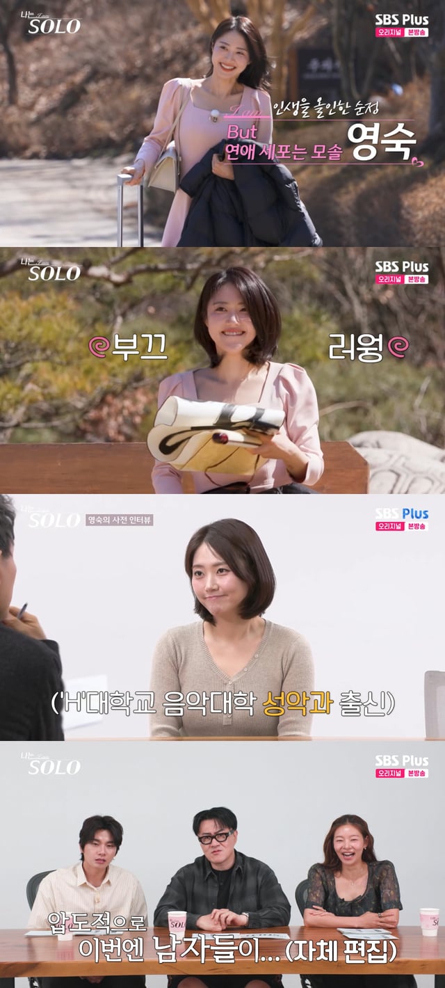 /사진=SBS Plus, ENA 예능 프로그램 '나는 SOLO'