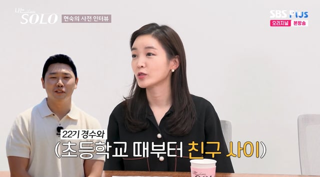 /사진=SBS Plus, ENA 예능 프로그램 '나는 SOLO'
