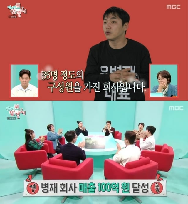 /사진=MBC '전지적 참견 시점'