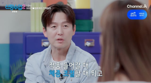 /사진=채널A '신랑수업2' 방송화면