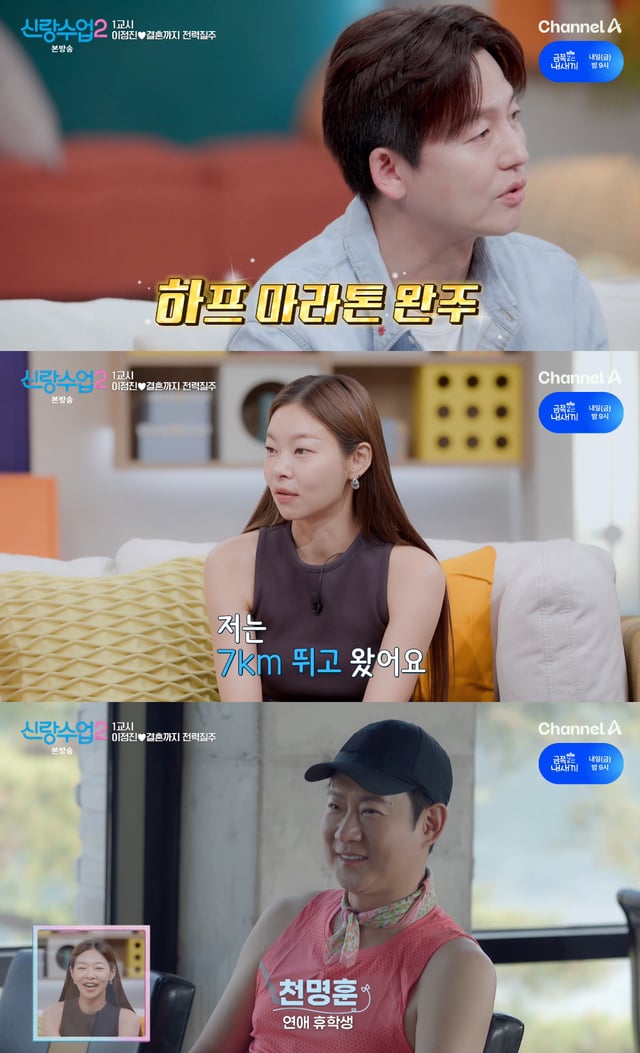 /사진=채널A '신랑수업2' 방송화면
