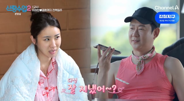 /사진=채널A '신랑수업2' 방송화면