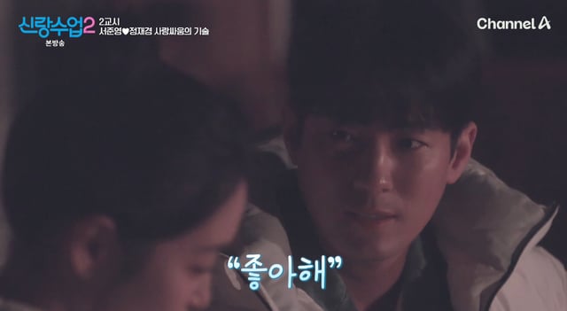 /사진=채널A '신랑수업2' 방송화면