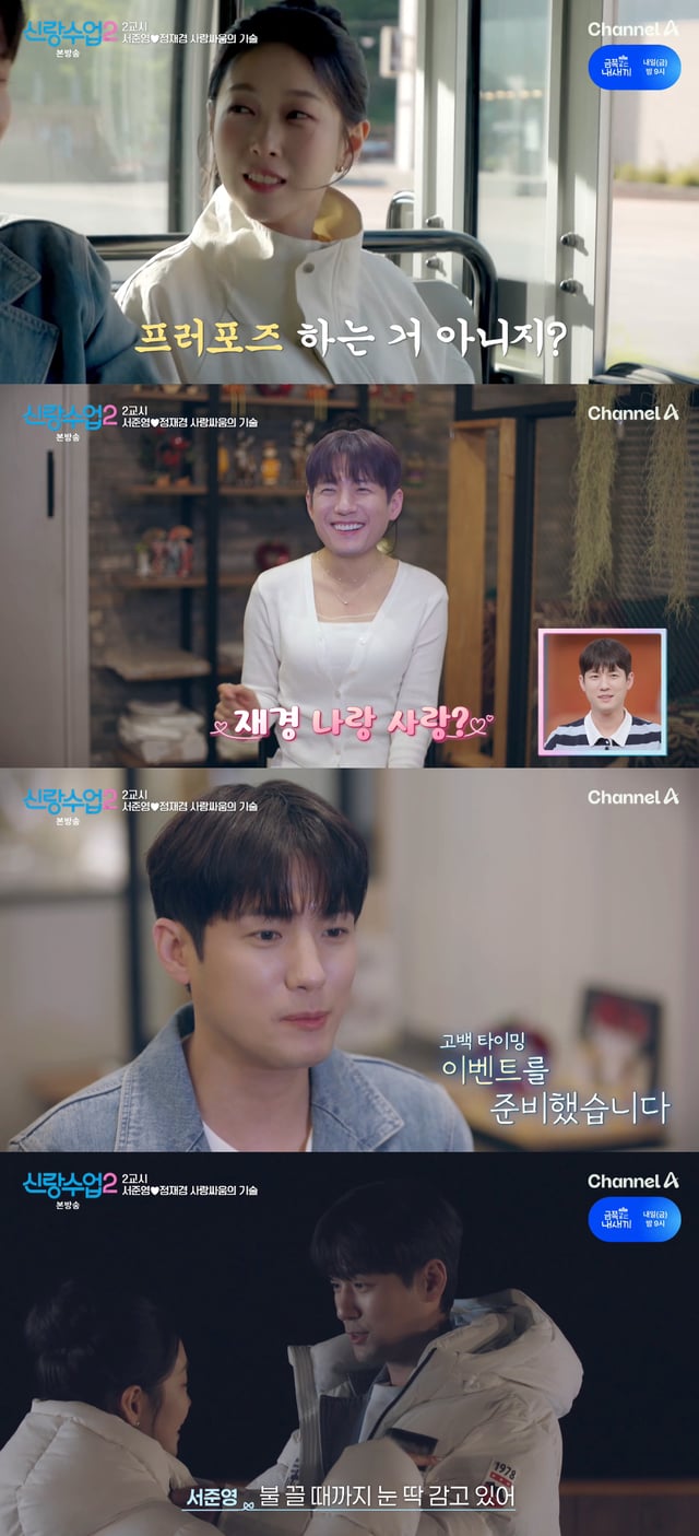 /사진=채널A '신랑수업2' 방송화면