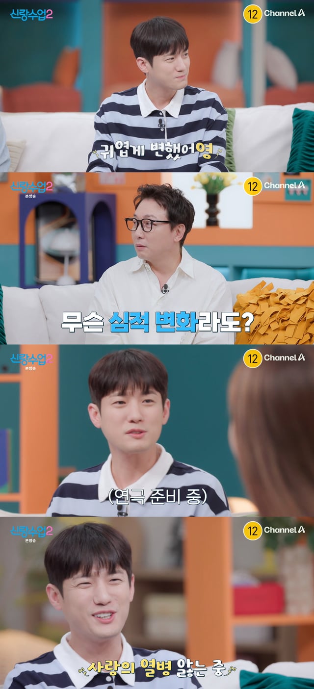 /사진=채널A '신랑수업2' 방송화면 