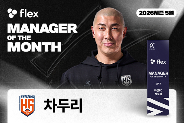 이달의 감독상을 수상한 차두리 화성FC 감독. /사진=한국프로축구연맹 제공