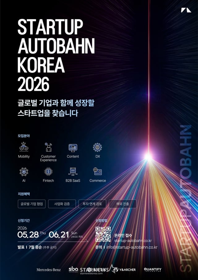 Startup Autobahn Korea 2026