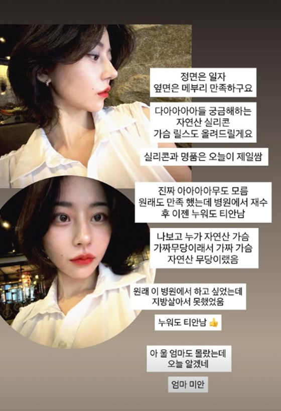 /사진=노슬비 SNS