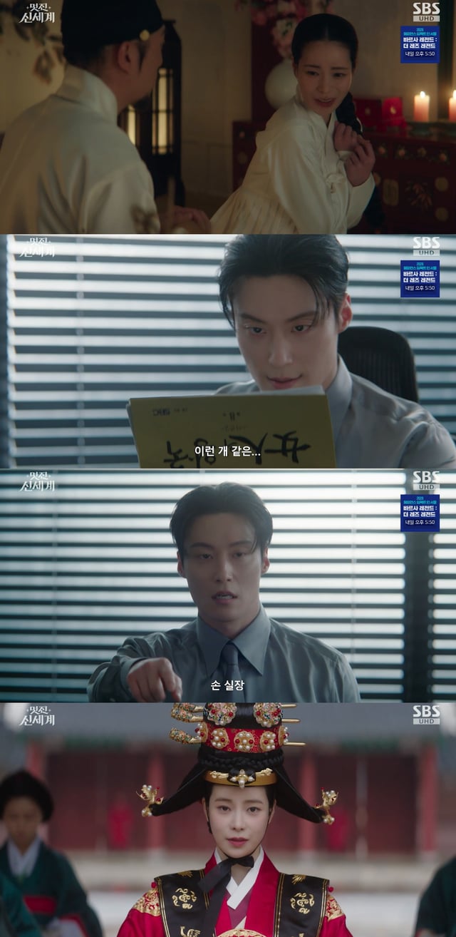 /사진=SBS 금토드라마 '멋진 신세계' 방송화면