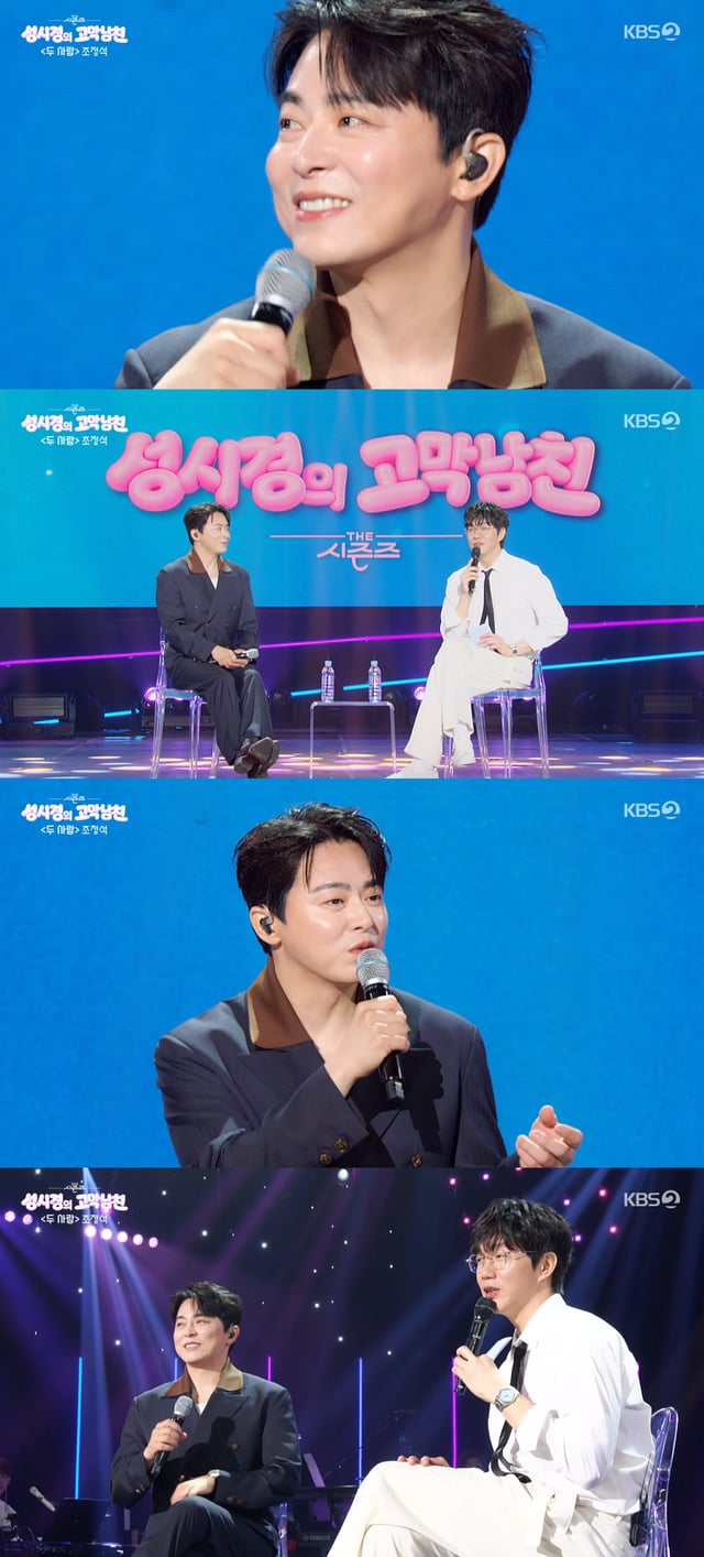 사진=KBS 2TV '더 시즌즈-성시경의 고막남친' 방송화면