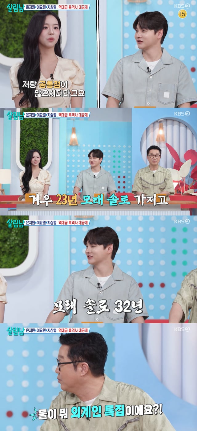 /사진=KBS 2TV '살림하는 남자들 시즌2' 방송화면