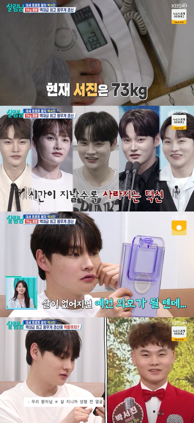 /사진=KBS 2TV '살림하는 남자들 시즌2' 방송화면