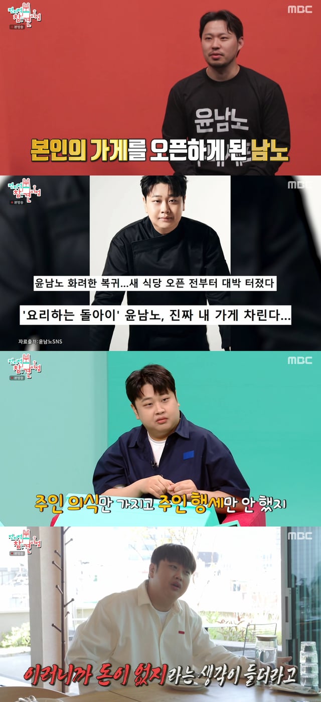 /写真=MBC「全知的おせっかい視点」放送画面