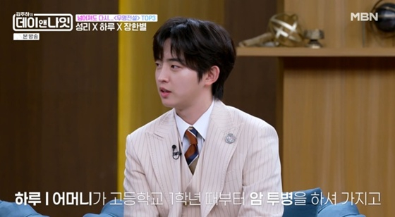 하루 /사진=MBN '김주하의 데이앤나잇' 캡처