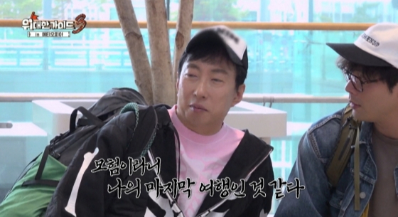 /사진제공=MBC에브리원 '위대한 가이드3'