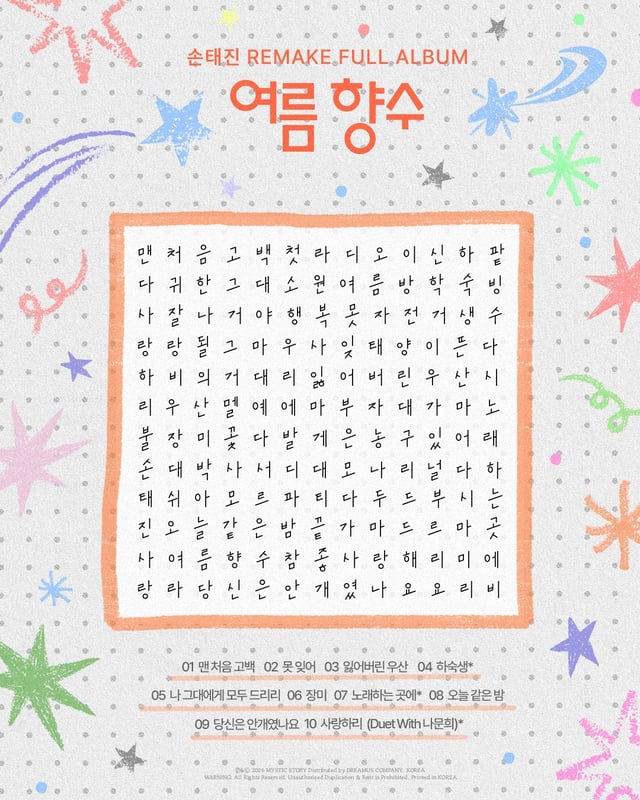 /사진=미스틱스토리