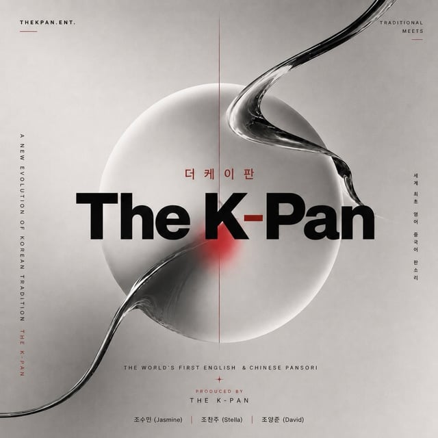/사진제공=THE-K판 Entertainment