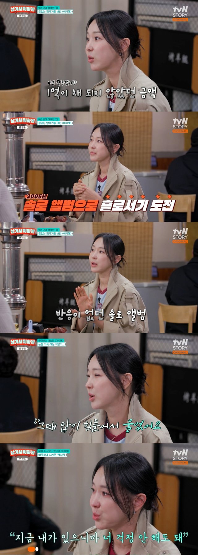 /사진= tvN STORY '남겨서 뭐하게'