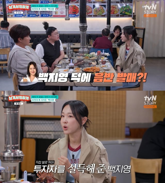 /사진= tvN STORY '남겨서 뭐하게'