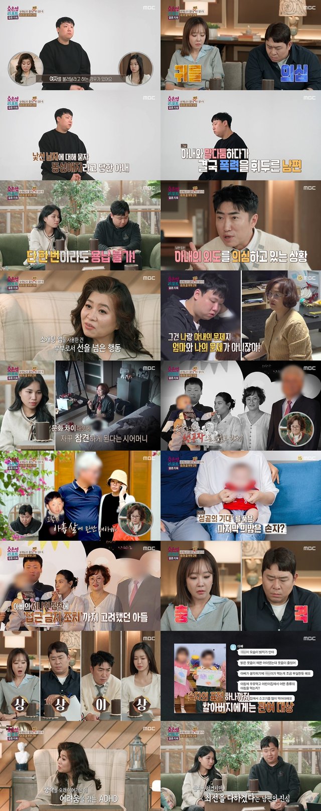 /사진=MBC '오은영 리포트 – 결혼 지옥'