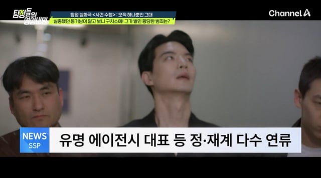 /사진=채널A '탐정들의 영업비밀'