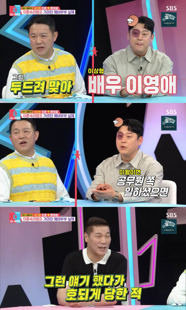 /사진= SBS '동상이몽2-너는 내 운명'