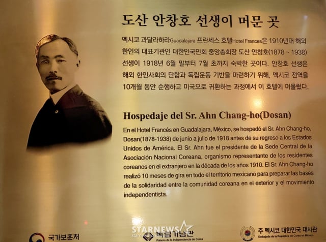 A plaque of Do-san Ahn Chang-ho inside the Frances Hotel. /Photo=Chief correspondent Kim Jin-kyung
