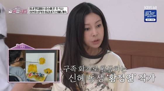 /写真=KBS1TVのバラエティ番組「ファン·シネの一緒に暮らしましょう」