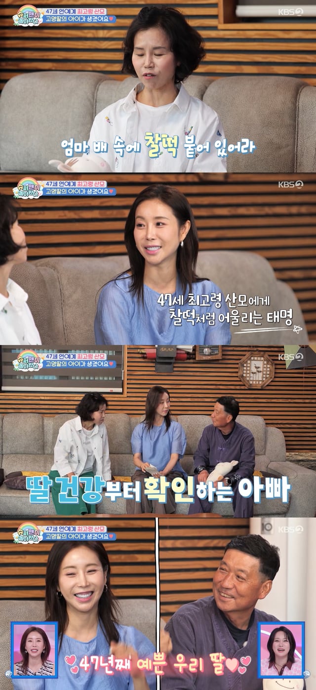 /사진=KBS 2TV '슈퍼맨이 돌아왔다' 방송화면