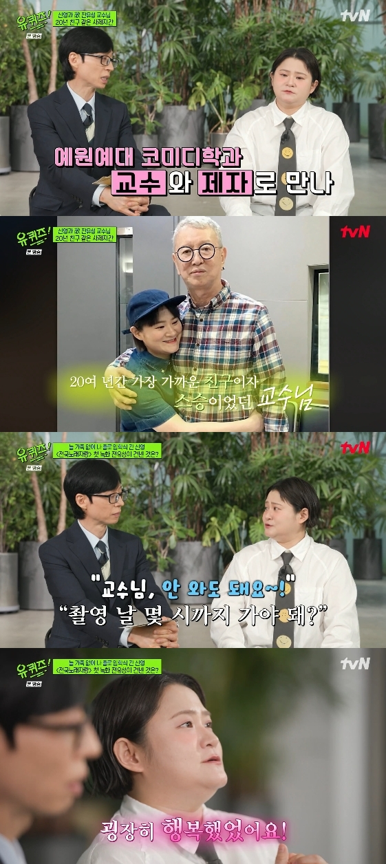 /사진=tvN 예능 프로그램 '유 퀴즈 온 더 블럭'
